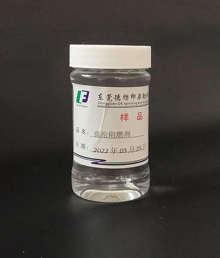 滌綸后整理工藝阻燃劑